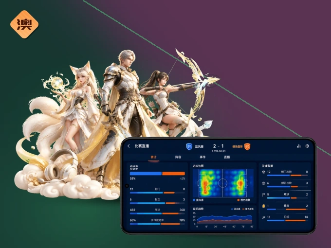 澳客 APP，装一次不再错过开赛